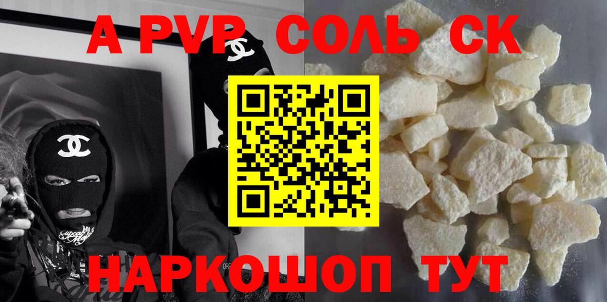 A PVP  Alpha-PVP Crystall  Вход с VPN  Горно-Алтайск 
