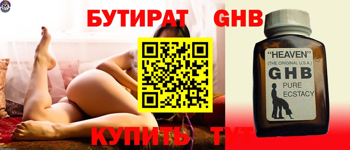 Бутират 1.4BDO Горно-Алтайск