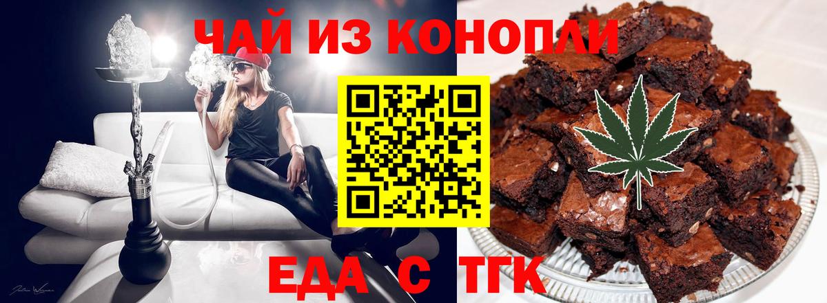 Еда ТГК конопля  Вход с VPN  Горно-Алтайск 