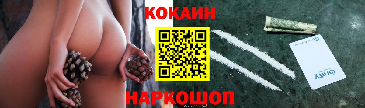 Кокаин 97% Горно-Алтайск
