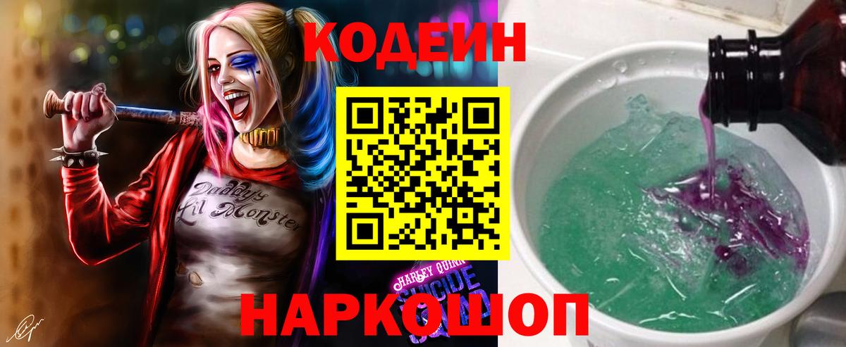 Кодеиновый сироп Lean напиток Lean (лин) Горно-Алтайск