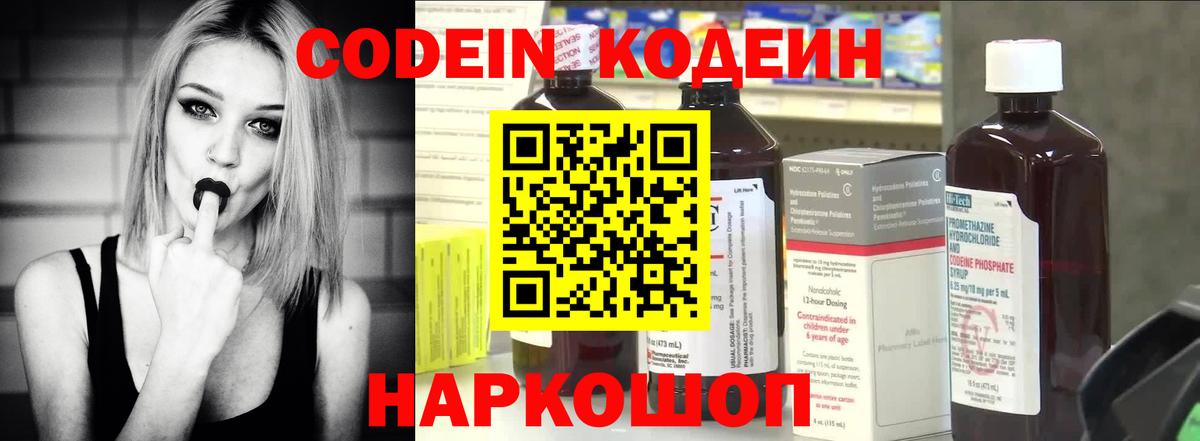 Кодеиновый сироп Lean Purple Drank  Codein напиток Lean (лин)  Горно-Алтайск  Вход с VPN 