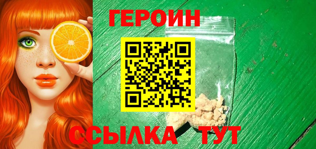 Героин белый  Вход с VPN  ГЕРОИН  Горно-Алтайск 