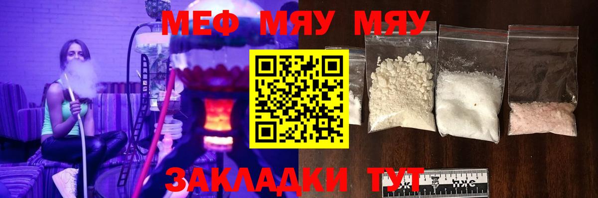 Меф кристаллы  МЕФ  Горно-Алтайск  Вход с VPN  МЯУ-МЯУ VHQ 
