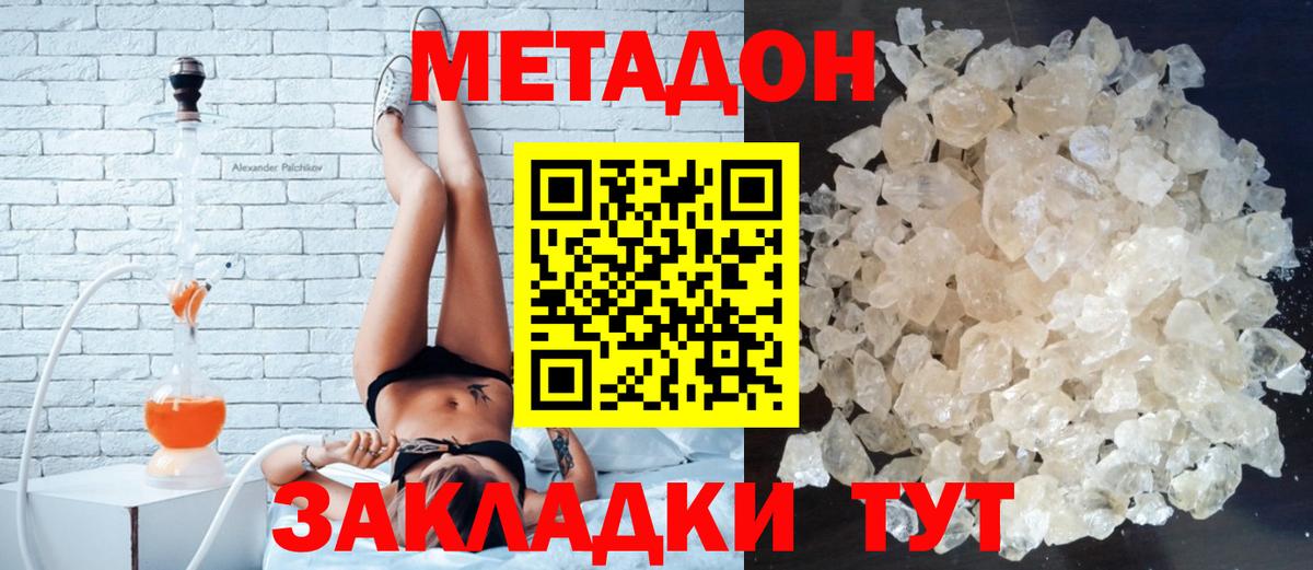 МЕТАДОН кристалл  МЕТАДОН мёд  площадка формула  Вход с VPN  Горно-Алтайск 