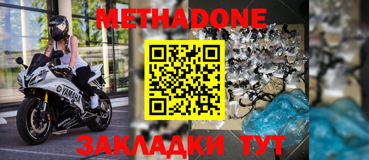 Метадон кристалл Горно-Алтайск