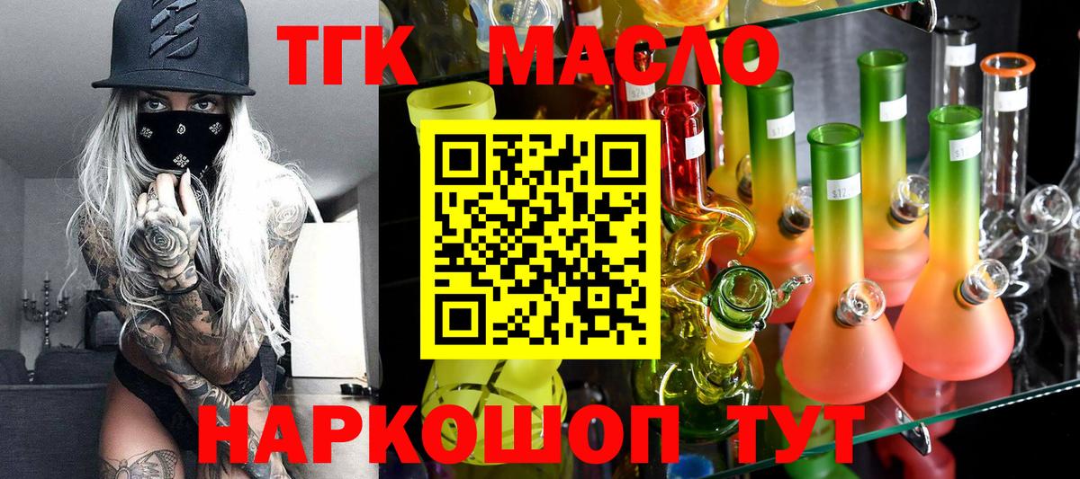 Дистиллят ТГК Wax Горно-Алтайск